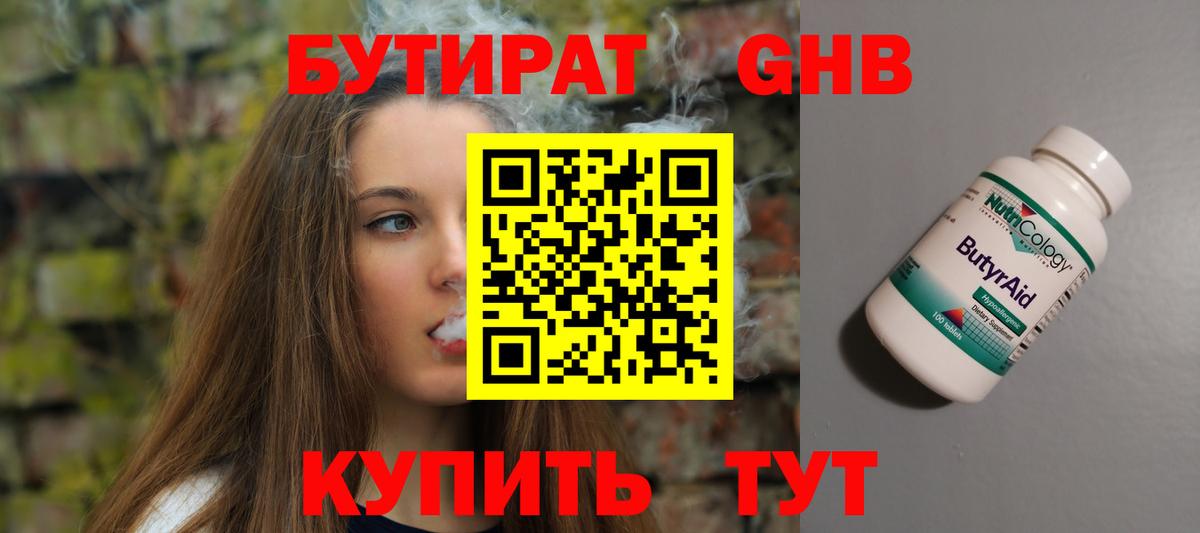 Бутират 99% Шали