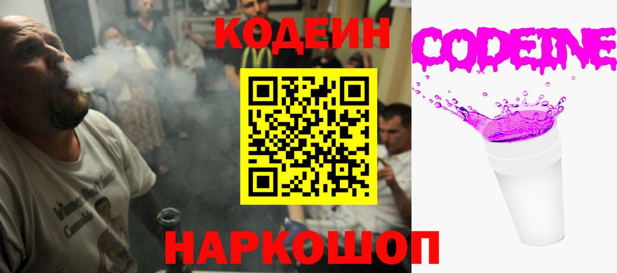 Codein напиток Lean (лин)  Вход с VPN  Кодеиновый сироп Lean напиток Lean (лин)  Шали 