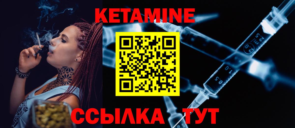 Кетамин ketamine Шали