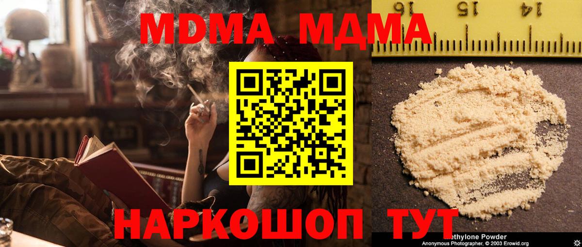 МДМА  Вход с VPN  Шали  МДМА Molly 