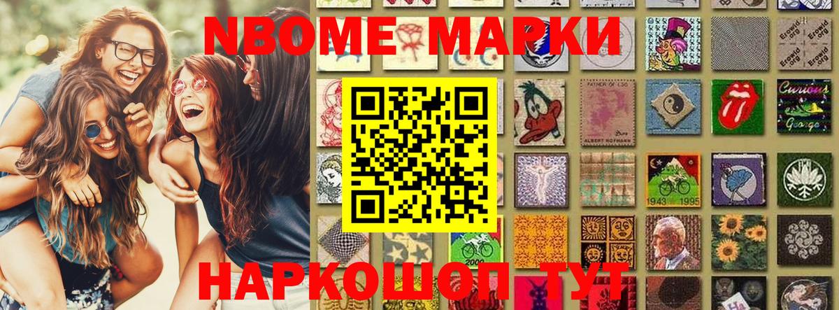 Шали  Марки N-bome  Вход с VPN  Марки N-bome 1500мкг 