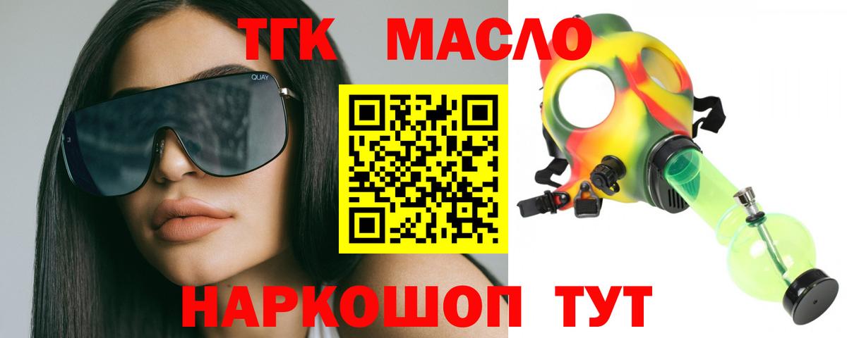 Дистиллят ТГК гашишное масло  Вход с VPN  Шали 